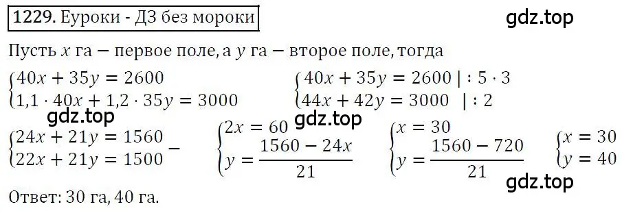 Решение 4. номер 1229 (страница 234) гдз по алгебре 7 класс Мерзляк, Полонский, учебник