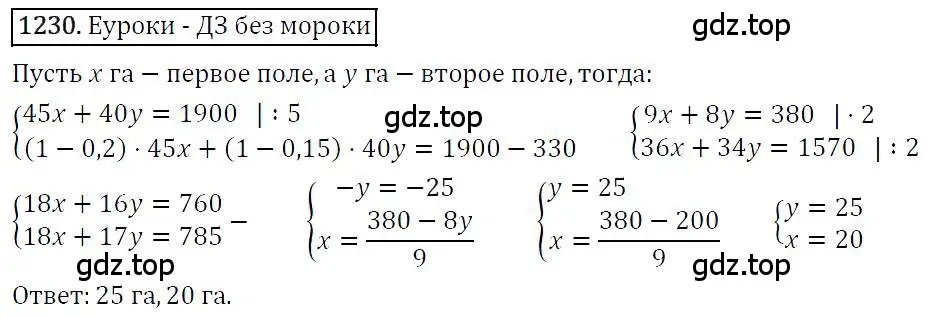 Решение 4. номер 1230 (страница 234) гдз по алгебре 7 класс Мерзляк, Полонский, учебник