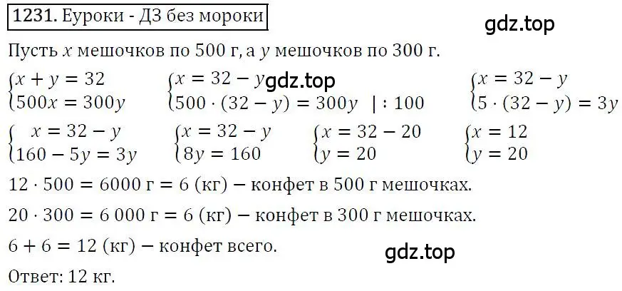 Решение 4. номер 1231 (страница 234) гдз по алгебре 7 класс Мерзляк, Полонский, учебник