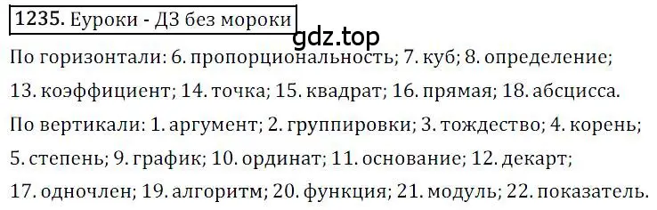 Решение 4. номер 1235 (страница 235) гдз по алгебре 7 класс Мерзляк, Полонский, учебник