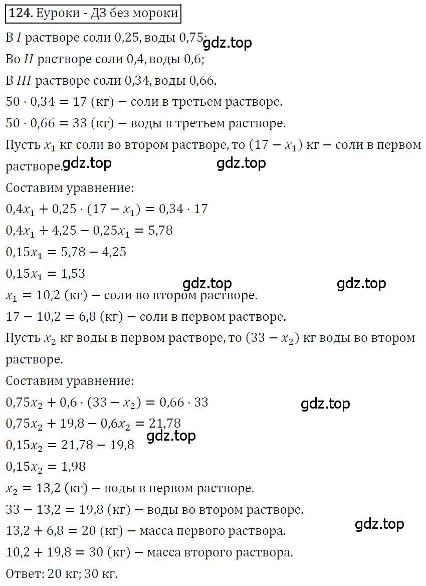 Решение 4. номер 124 (страница 25) гдз по алгебре 7 класс Мерзляк, Полонский, учебник