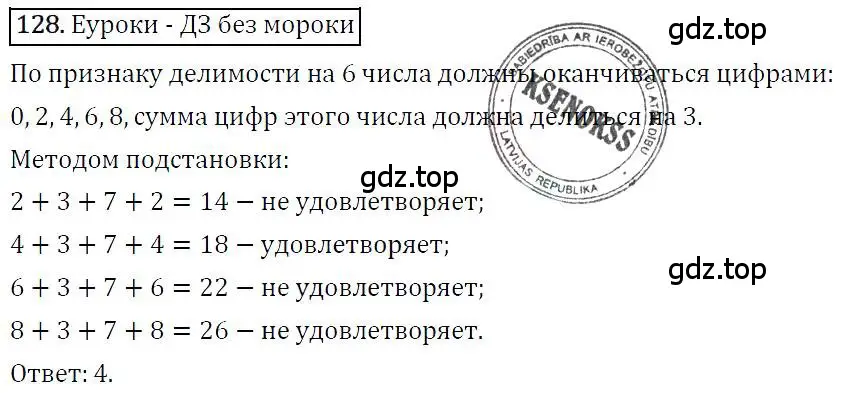 Решение 4. номер 128 (страница 26) гдз по алгебре 7 класс Мерзляк, Полонский, учебник