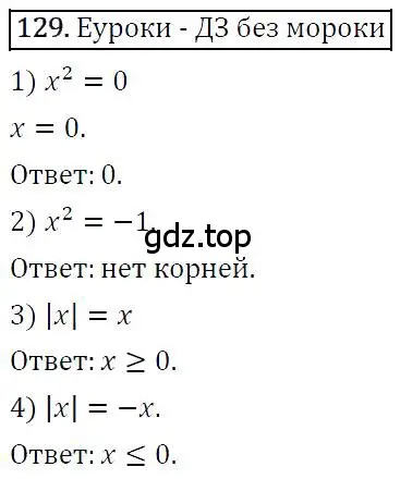 Решение 4. номер 129 (страница 26) гдз по алгебре 7 класс Мерзляк, Полонский, учебник