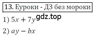 Решение 4. номер 13 (страница 8) гдз по алгебре 7 класс Мерзляк, Полонский, учебник