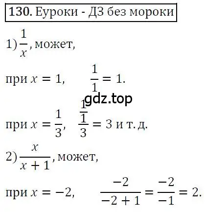 Решение 4. номер 130 (страница 26) гдз по алгебре 7 класс Мерзляк, Полонский, учебник