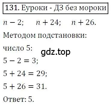 Решение 4. номер 131 (страница 26) гдз по алгебре 7 класс Мерзляк, Полонский, учебник