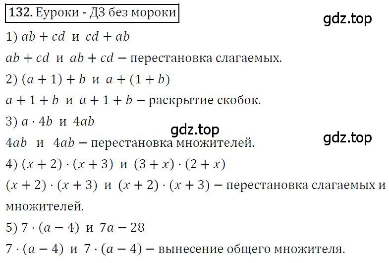 Решение 4. номер 132 (страница 33) гдз по алгебре 7 класс Мерзляк, Полонский, учебник