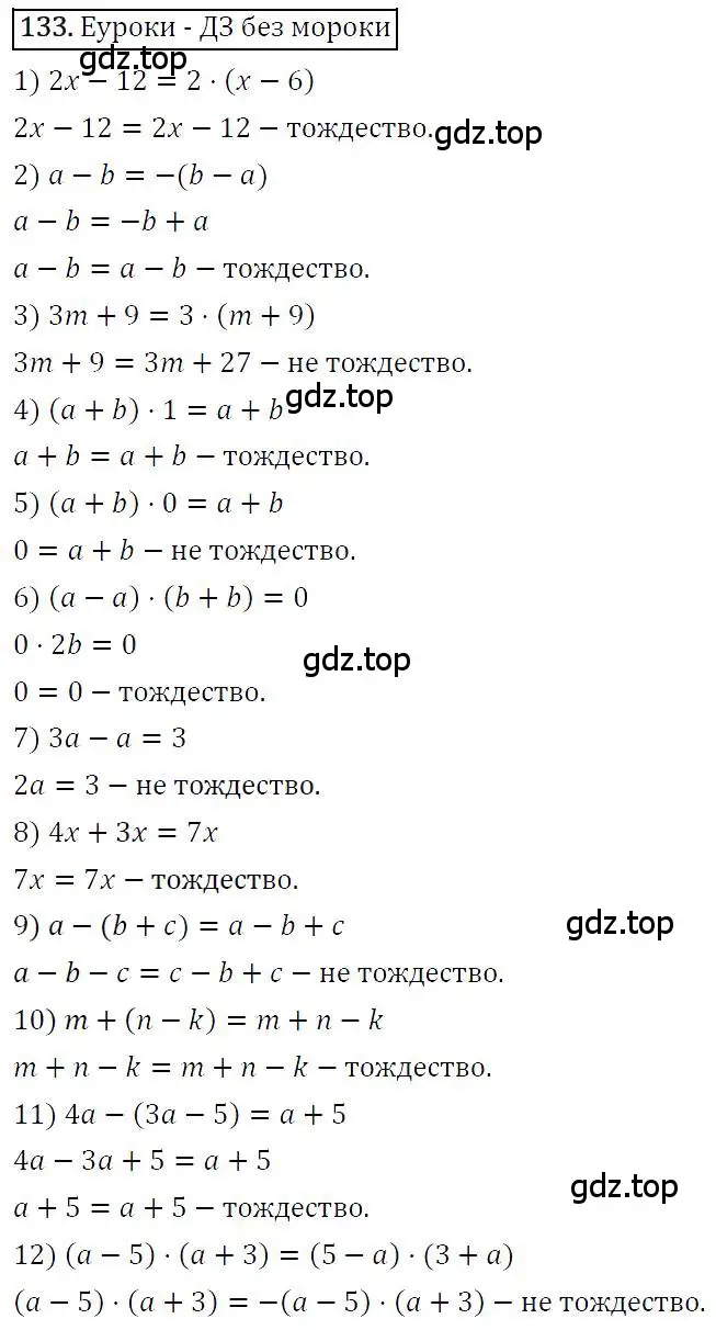 Решение 4. номер 133 (страница 33) гдз по алгебре 7 класс Мерзляк, Полонский, учебник