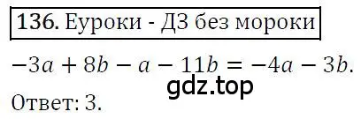 Решение 4. номер 136 (страница 33) гдз по алгебре 7 класс Мерзляк, Полонский, учебник