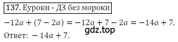 Решение 4. номер 137 (страница 33) гдз по алгебре 7 класс Мерзляк, Полонский, учебник