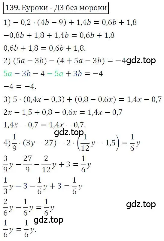 Решение 4. номер 139 (страница 34) гдз по алгебре 7 класс Мерзляк, Полонский, учебник
