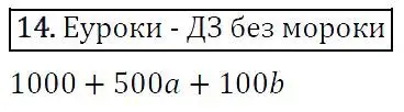 Решение 4. номер 14 (страница 8) гдз по алгебре 7 класс Мерзляк, Полонский, учебник