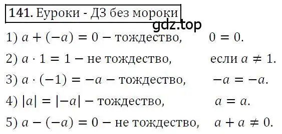 Решение 4. номер 141 (страница 34) гдз по алгебре 7 класс Мерзляк, Полонский, учебник