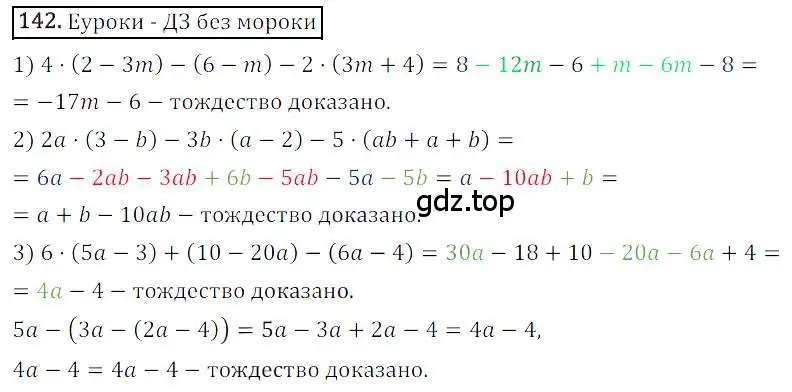 Решение 4. номер 142 (страница 34) гдз по алгебре 7 класс Мерзляк, Полонский, учебник