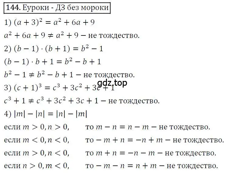 Решение 4. номер 144 (страница 34) гдз по алгебре 7 класс Мерзляк, Полонский, учебник