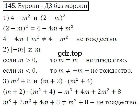 Решение 4. номер 145 (страница 35) гдз по алгебре 7 класс Мерзляк, Полонский, учебник