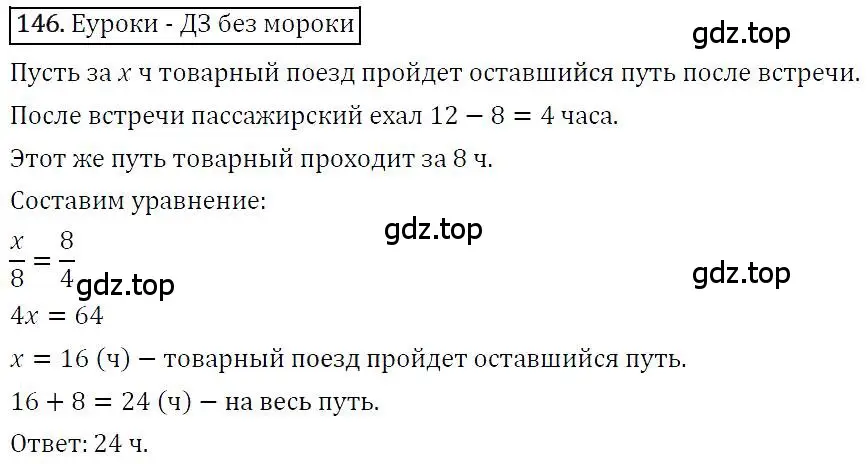 Решение 4. номер 146 (страница 35) гдз по алгебре 7 класс Мерзляк, Полонский, учебник