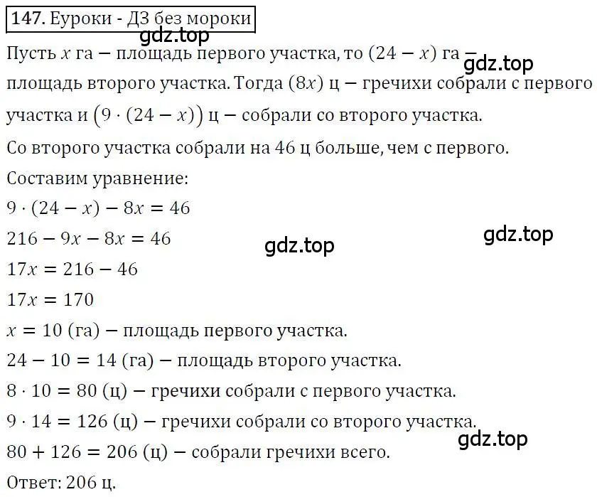 Решение 4. номер 147 (страница 35) гдз по алгебре 7 класс Мерзляк, Полонский, учебник