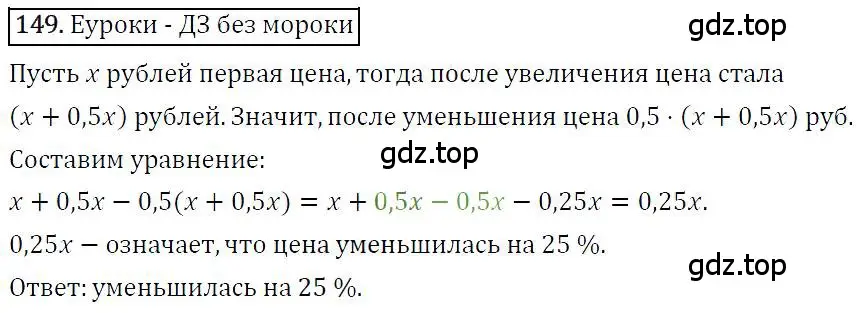 Решение 4. номер 149 (страница 35) гдз по алгебре 7 класс Мерзляк, Полонский, учебник