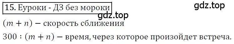 Решение 4. номер 15 (страница 9) гдз по алгебре 7 класс Мерзляк, Полонский, учебник