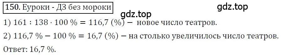 Решение 4. номер 150 (страница 35) гдз по алгебре 7 класс Мерзляк, Полонский, учебник