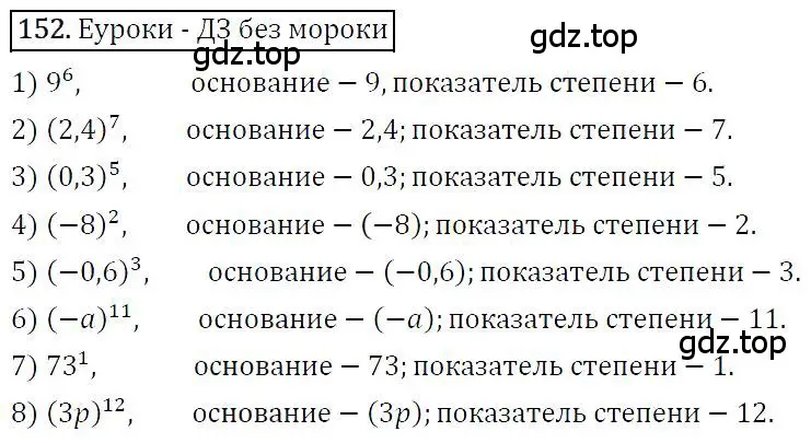 Решение 4. номер 152 (страница 38) гдз по алгебре 7 класс Мерзляк, Полонский, учебник