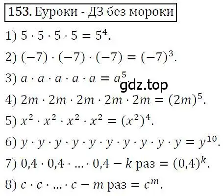 Решение 4. номер 153 (страница 38) гдз по алгебре 7 класс Мерзляк, Полонский, учебник