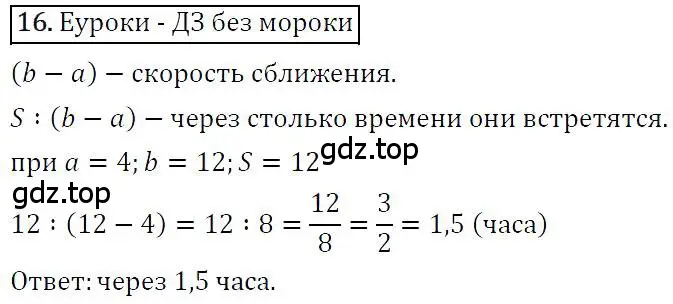 Решение 4. номер 16 (страница 9) гдз по алгебре 7 класс Мерзляк, Полонский, учебник