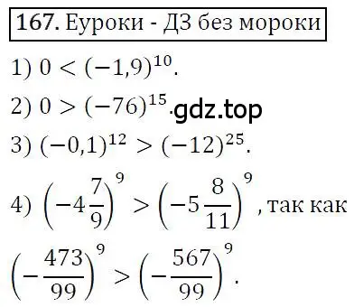 Решение 4. номер 167 (страница 40) гдз по алгебре 7 класс Мерзляк, Полонский, учебник