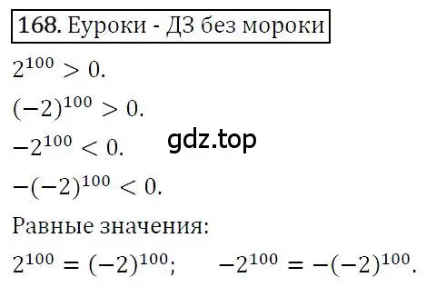 Решение 4. номер 168 (страница 40) гдз по алгебре 7 класс Мерзляк, Полонский, учебник