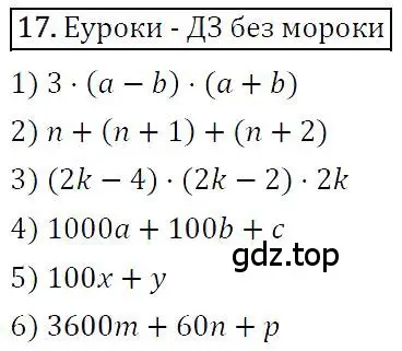 Решение 4. номер 17 (страница 9) гдз по алгебре 7 класс Мерзляк, Полонский, учебник