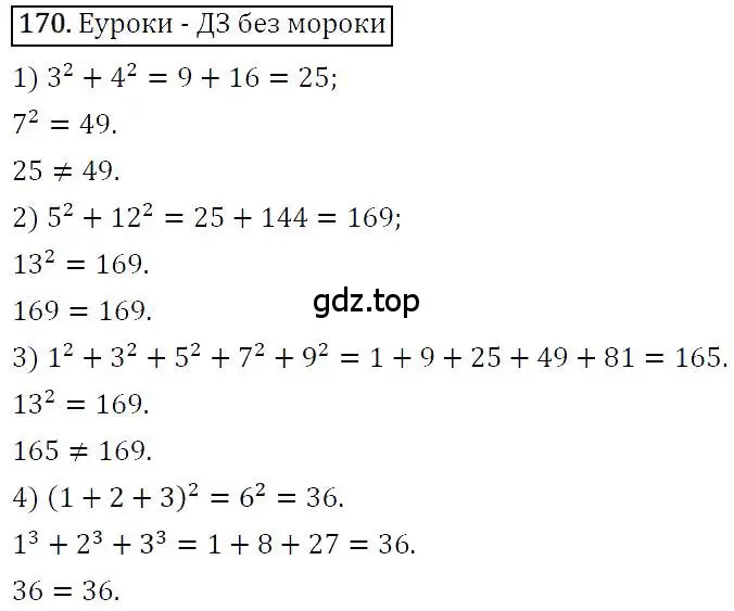 Решение 4. номер 170 (страница 40) гдз по алгебре 7 класс Мерзляк, Полонский, учебник
