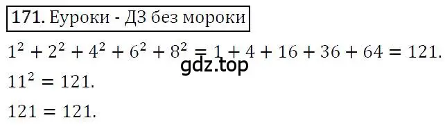 Решение 4. номер 171 (страница 40) гдз по алгебре 7 класс Мерзляк, Полонский, учебник