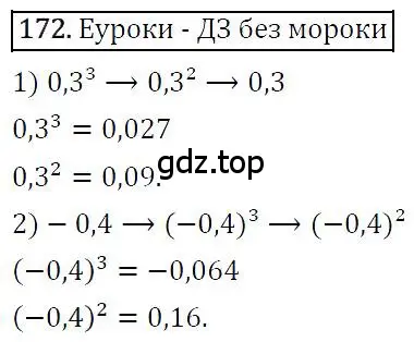 Решение 4. номер 172 (страница 40) гдз по алгебре 7 класс Мерзляк, Полонский, учебник