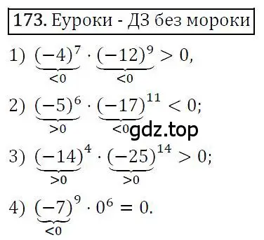 Решение 4. номер 173 (страница 40) гдз по алгебре 7 класс Мерзляк, Полонский, учебник