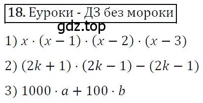 Решение 4. номер 18 (страница 9) гдз по алгебре 7 класс Мерзляк, Полонский, учебник