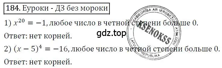 Решение 4. номер 184 (страница 41) гдз по алгебре 7 класс Мерзляк, Полонский, учебник