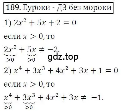 Решение 4. номер 189 (страница 41) гдз по алгебре 7 класс Мерзляк, Полонский, учебник