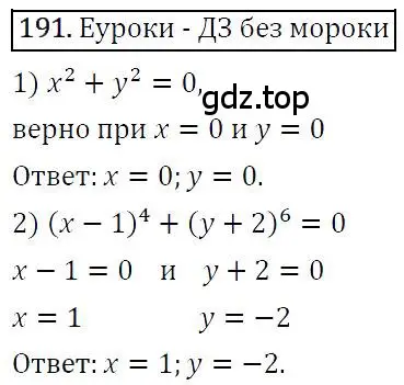 Решение 4. номер 191 (страница 41) гдз по алгебре 7 класс Мерзляк, Полонский, учебник