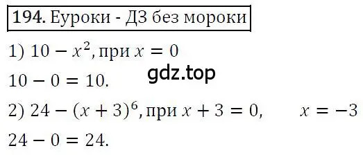 Решение 4. номер 194 (страница 42) гдз по алгебре 7 класс Мерзляк, Полонский, учебник