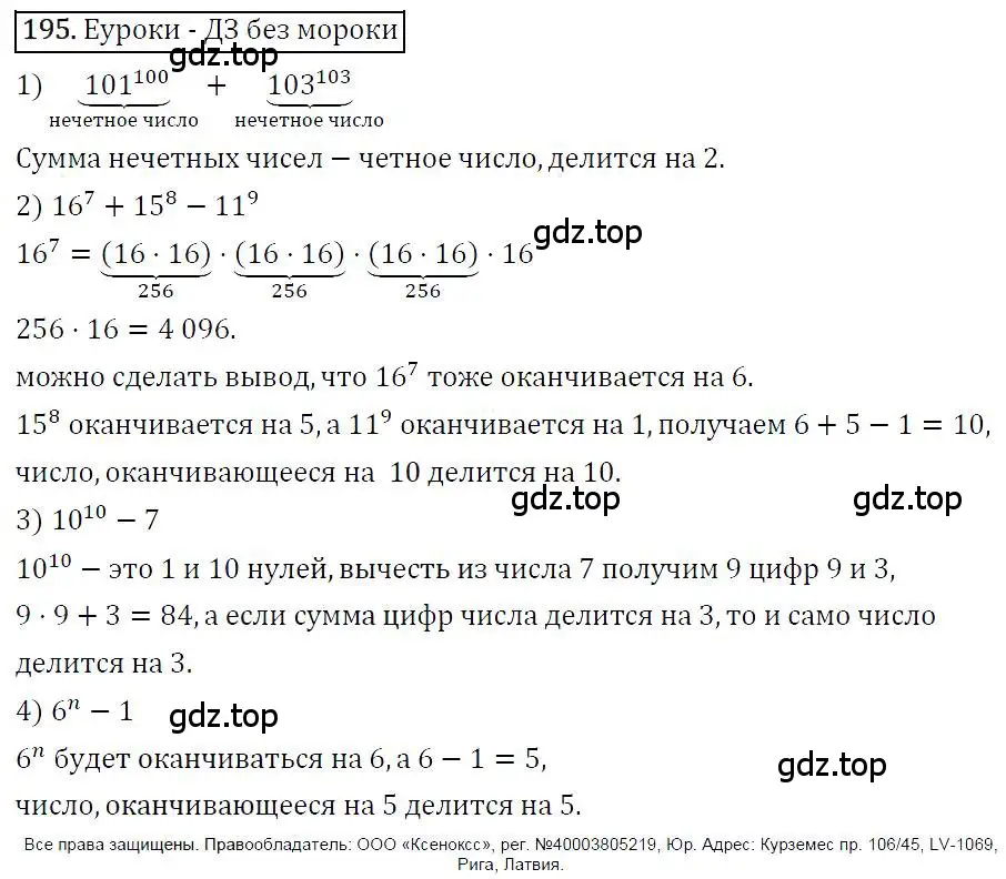 Решение 4. номер 195 (страница 42) гдз по алгебре 7 класс Мерзляк, Полонский, учебник