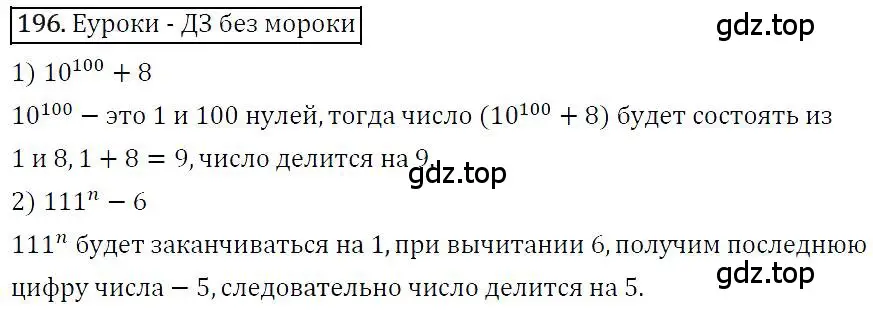 Решение 4. номер 196 (страница 42) гдз по алгебре 7 класс Мерзляк, Полонский, учебник