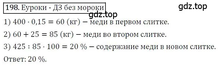Решение 4. номер 198 (страница 42) гдз по алгебре 7 класс Мерзляк, Полонский, учебник