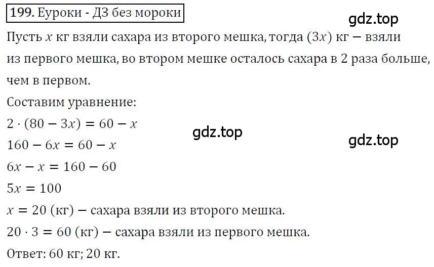 Решение 4. номер 199 (страница 42) гдз по алгебре 7 класс Мерзляк, Полонский, учебник