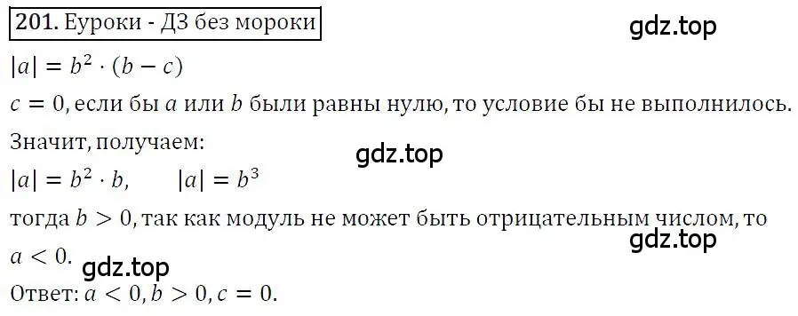 Решение 4. номер 201 (страница 42) гдз по алгебре 7 класс Мерзляк, Полонский, учебник