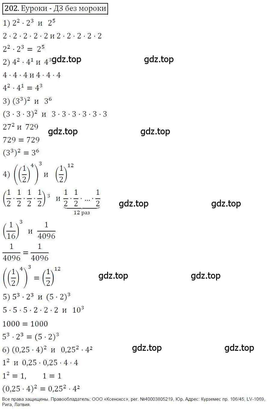 Решение 4. номер 202 (страница 42) гдз по алгебре 7 класс Мерзляк, Полонский, учебник