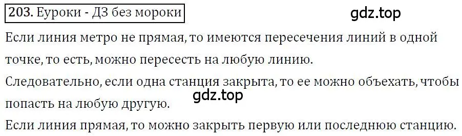 Решение 4. номер 203 (страница 43) гдз по алгебре 7 класс Мерзляк, Полонский, учебник