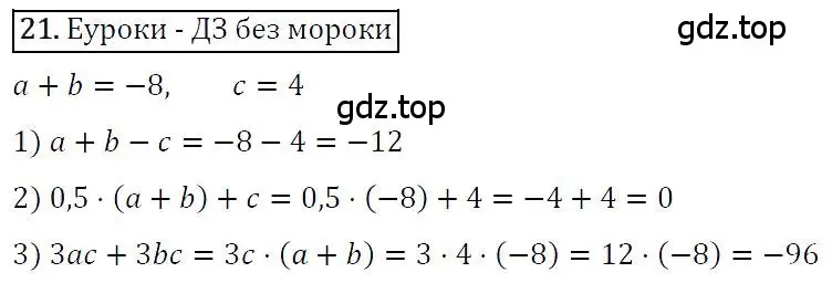 Решение 4. номер 21 (страница 10) гдз по алгебре 7 класс Мерзляк, Полонский, учебник