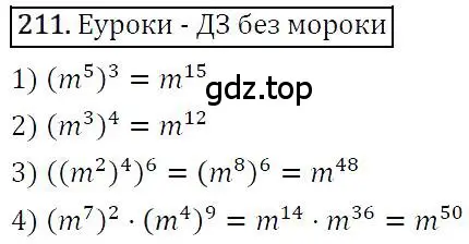 Решение 4. номер 211 (страница 47) гдз по алгебре 7 класс Мерзляк, Полонский, учебник