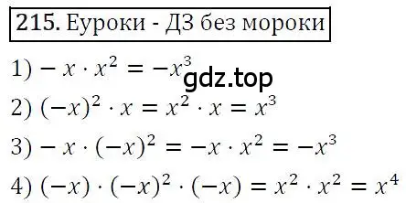 Решение 4. номер 215 (страница 47) гдз по алгебре 7 класс Мерзляк, Полонский, учебник